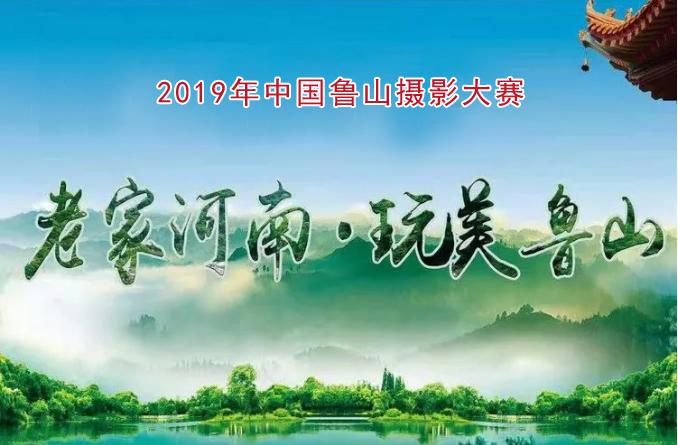 老家河南玩美鲁山 拷贝.jpg 老家河南玩美鲁山 拷贝.jpg