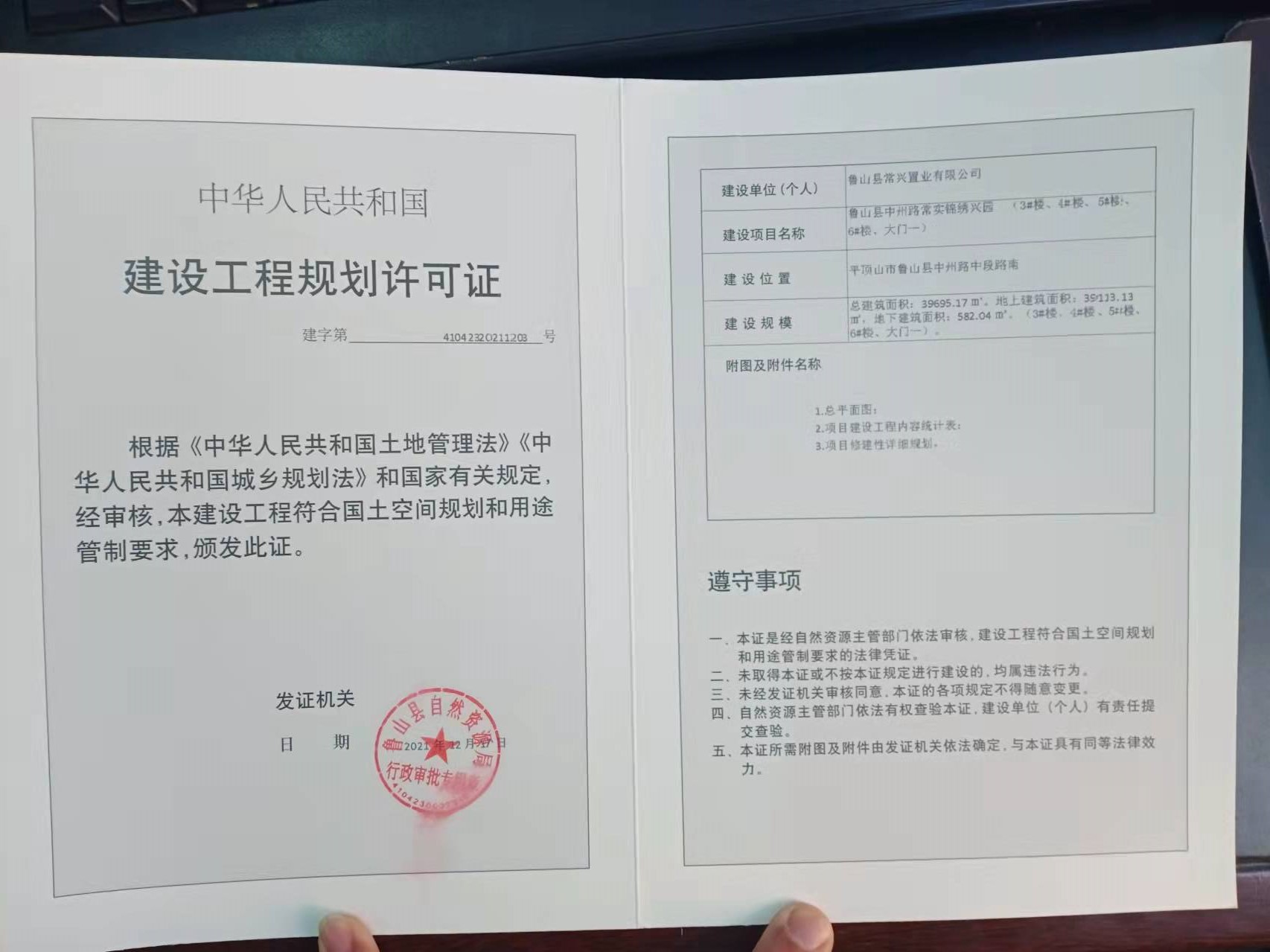 鲁山县中州路常实锦绣兴园  （3#楼、4#楼、5#楼、6#楼、大门一）.jpg